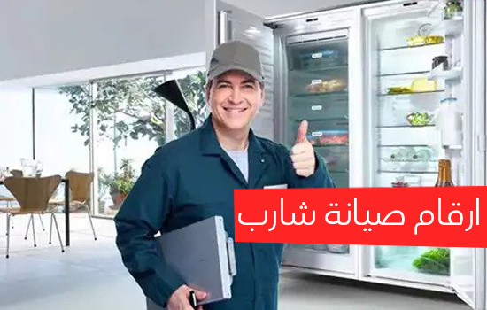 رقم صيانة شارب