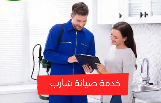 خدمة صيانة شارب