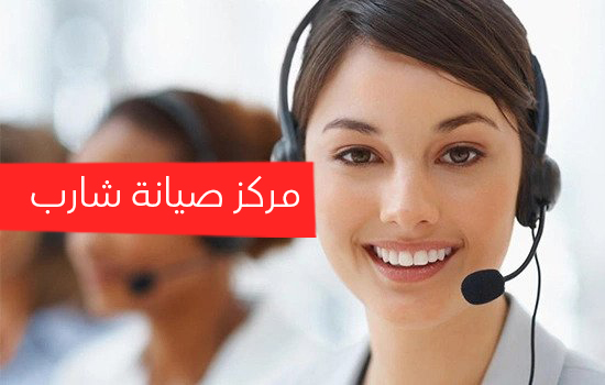 مركز صيانه شارب