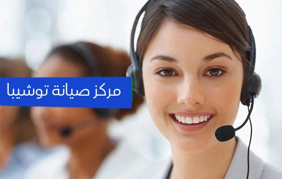 مركز صيانه توشيبا